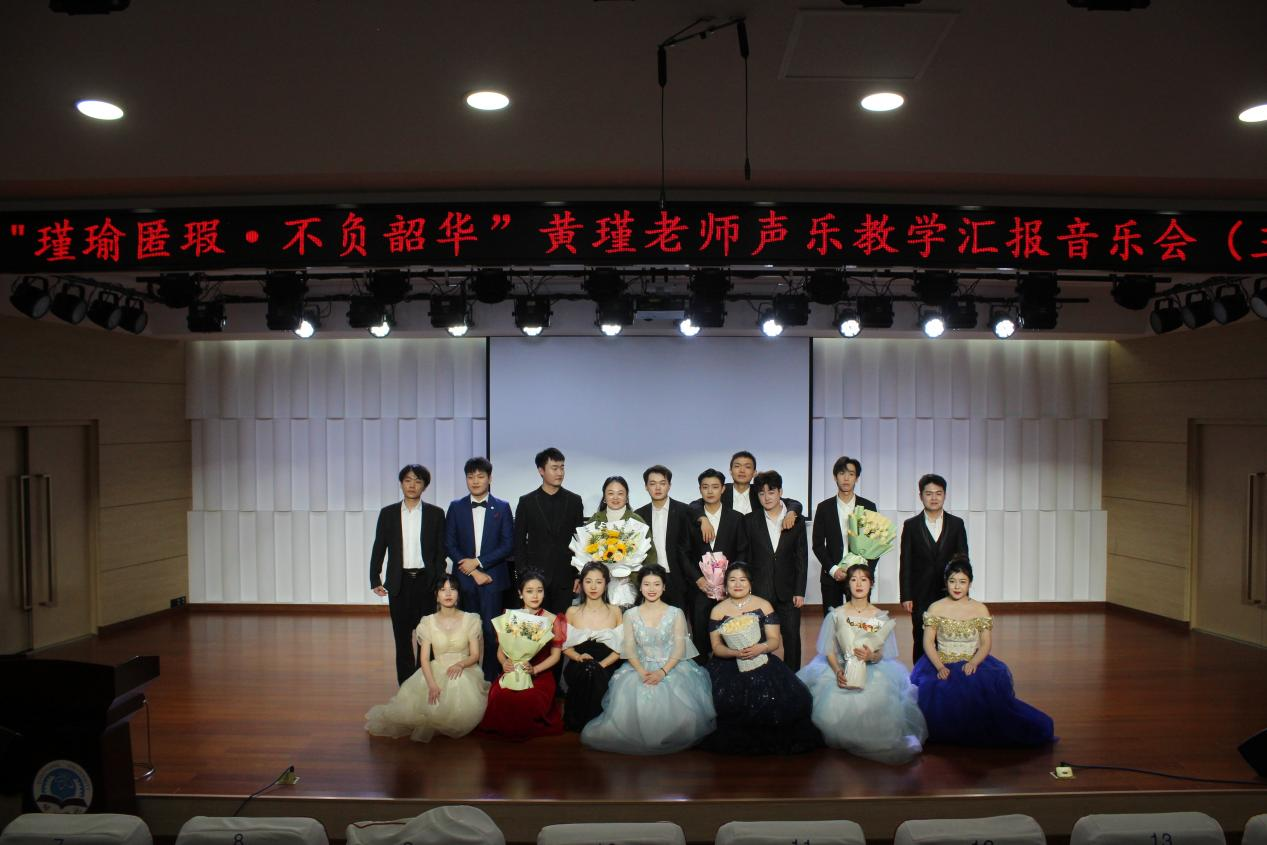 美育大舞台之十四“瑾瑜匿瑕,不负韶华”——黄瑾老师声乐教学汇报音乐会