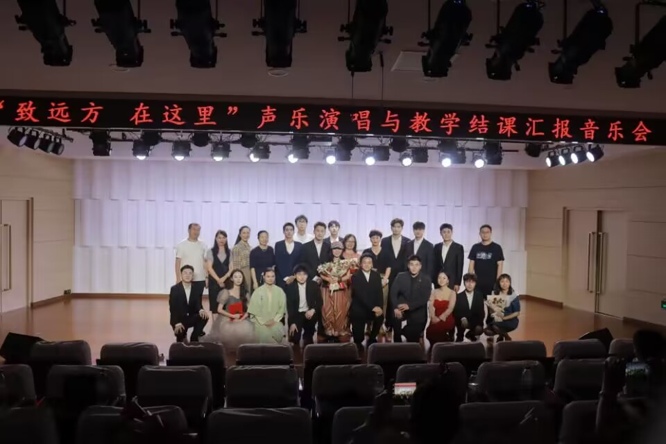 美育大舞台之十五|致远方,在这里——声乐演唱与教学结课汇报音乐会
