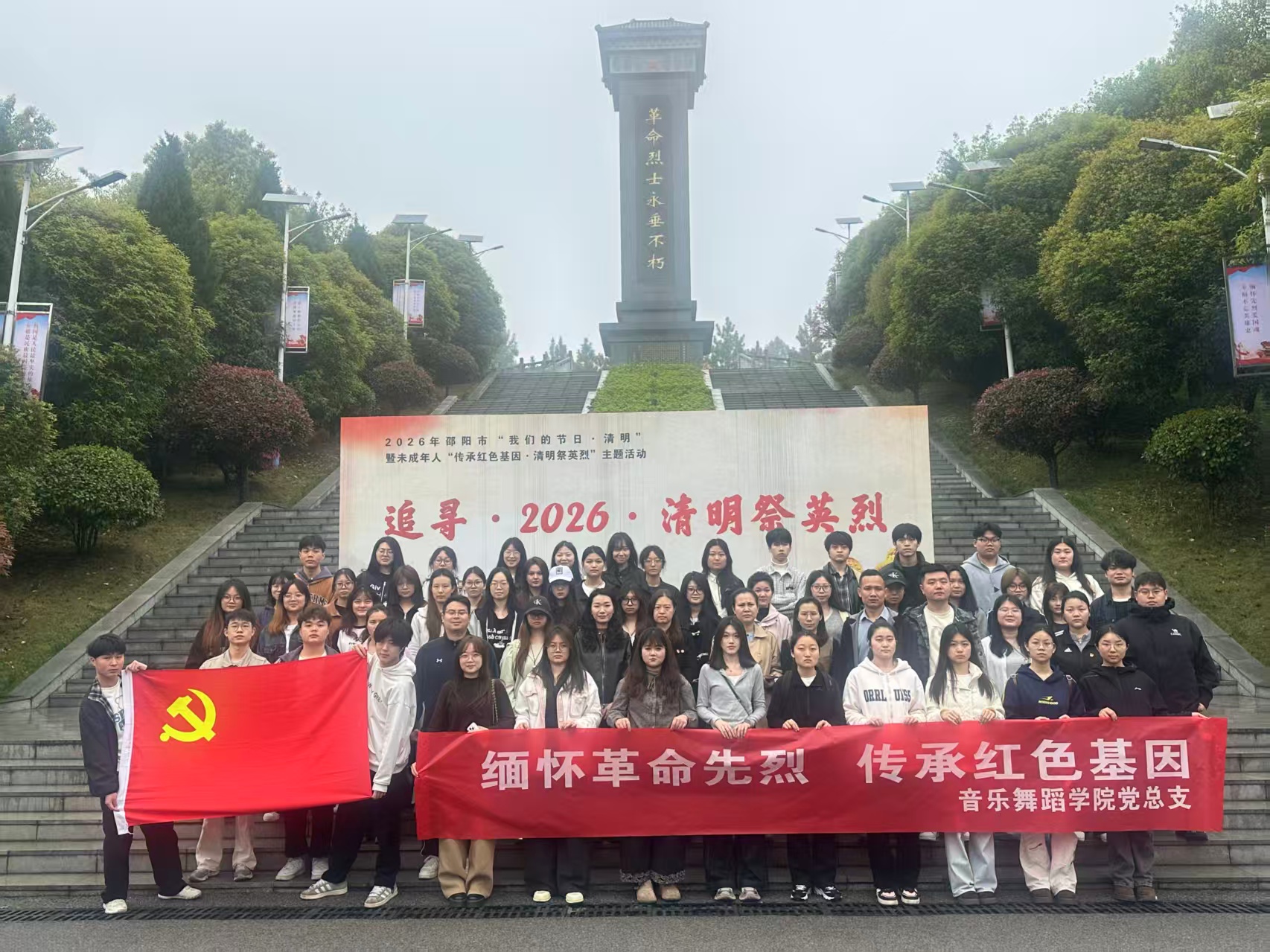 音乐舞蹈学院党总支赴松坡公园开展党员实践活动