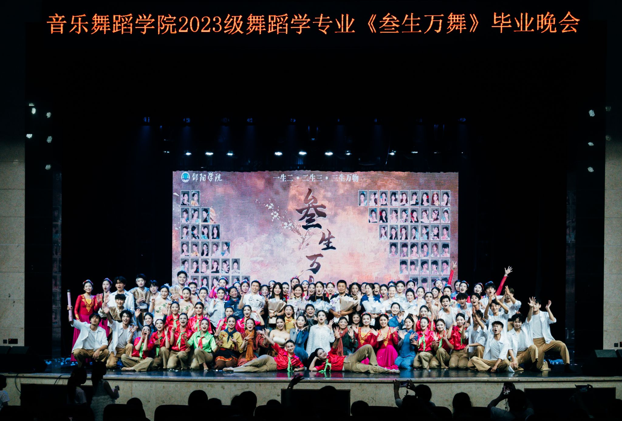 2023级舞蹈专业汇报晚会《廿三·同川》在李子园星光剧场精彩上演